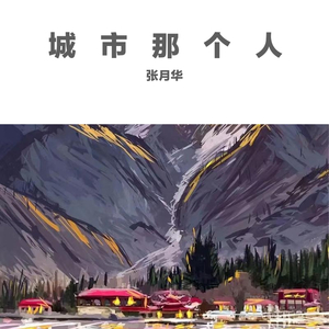 城市那个人
