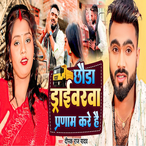 Chhoda Draivarava Pranam Kare Hai