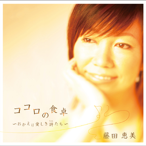 ひだまりの詩 (カバー)