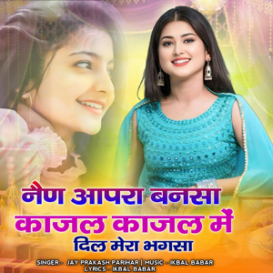 Nen Aapra Bansa kajal Kajal Me Dil Mera Bhagsa