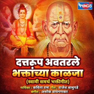 Dattarup Avatarle Bhaktancha kalja (Swami Samratha)