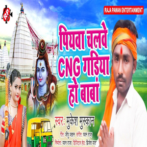 Piywa Chalwe Cng Gariya Ho Baba