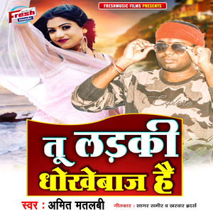 Tu Ladaki Dhokhebaj Hai