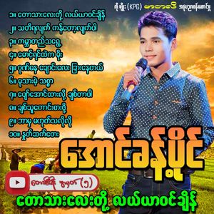 Chit Thu Kaung Sar Phot