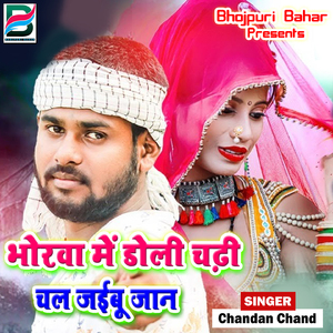 Bhorwa Mein Doli Chadi Chal Jaibu Jaan
