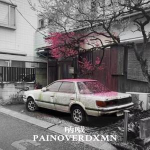 呐喊(prod.by ButterF1ies)