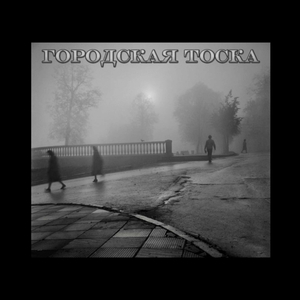 Тяжелый День