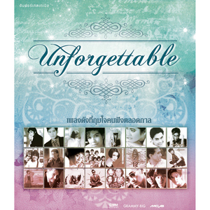 รัก..โลกาภิวัตน์