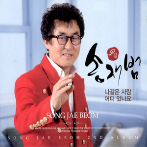 나같은 사람 어디 있나요