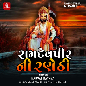 Sadguru Ke Je Shamrmaji