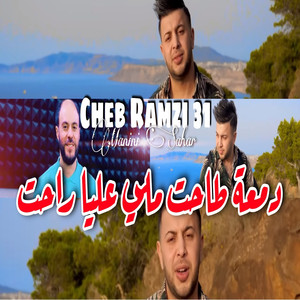 Dem3a Tahet Meli 3liya Rahet