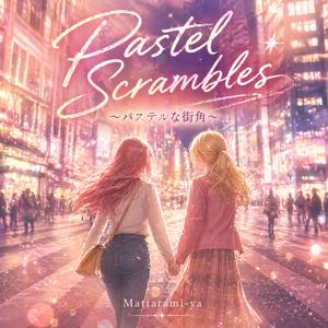 Pastel Scrambles～パステルな街角～