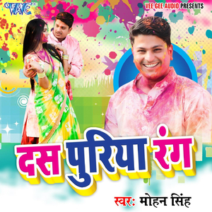 Devre Ke Name Hoi Ho