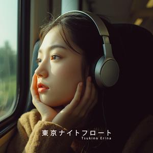 東京ナイトフロート