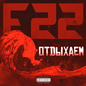 Отдыхаем