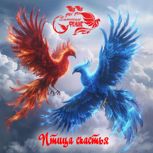 Птица счастья