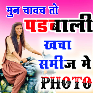 मुन चावच तो पडबाली खचा समीज में फोटो