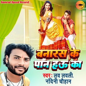 Banaras Ke Pan Hau Ka