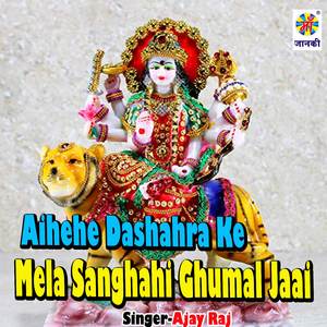 Aihehe Dashahra Ke Mela Sanghahi Ghumal Jaai