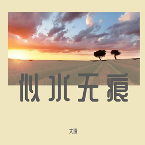 云海尘清1（旋律曲）