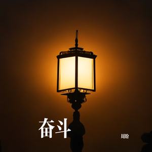 城市灯火下的疲惫身影