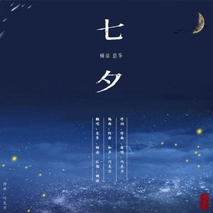 七夕