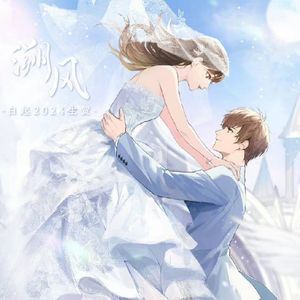 溯风【2024.7.29白起生贺】