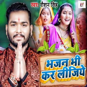 Bhajan Bhi Kar Lijiye