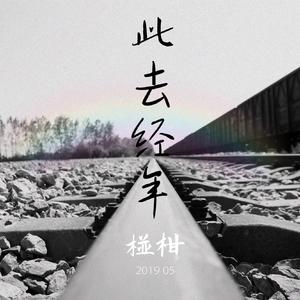 那年冬天写的歌