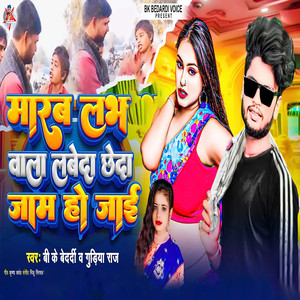 Marab Love Wala Labeda Chheda Jaam Ho Jayi