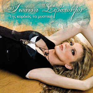 I Agapi Panta Syghorei