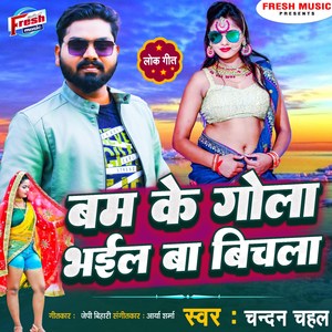 Bam Ke Gola Bhail Ba Bichala