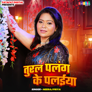 Tural Palang Ke Palaiya