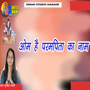 Om Hai Param Pita Ka Naam