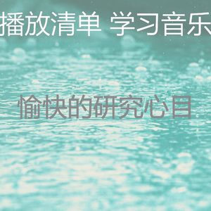 诗意的在职的节奏