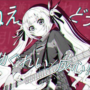 勘ぐれい/灰心感