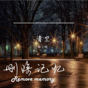 搁浅（翻自 陈祁）