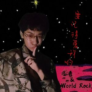 要记得爱我哟（初吻中文版）