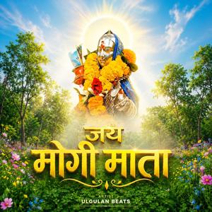 जय मोगी माता | Adivasi Folk Bhakti