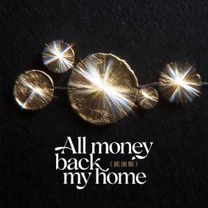 All money back my home(摇滚版)