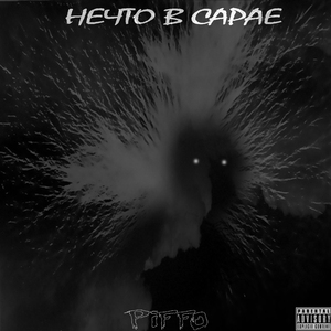 Тот самый сарай