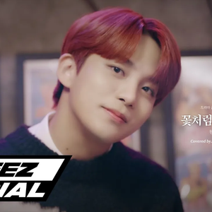 꽃처럼 예쁜 그대 (Cover)