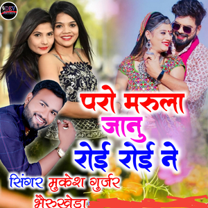 Paro Marula Janu Roy Roy Ne