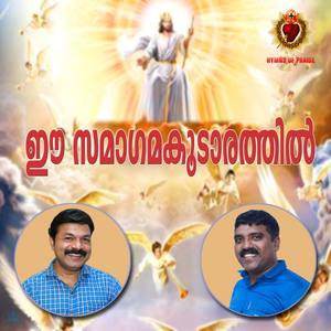 Ee Samagamakoodarathil