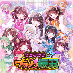 ぶっとび!!ちゅらランチャー