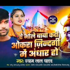 Ae Bhole Baba Kadi Jindagi Me Okara Andhar Ho