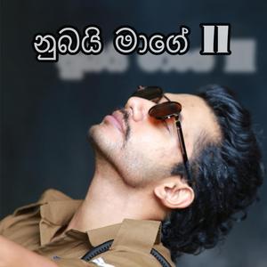 Numbay Mage ll (නුඹයි මාගේ)