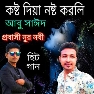 Ami Shob Haralam Tomay Valobeshe