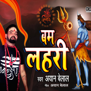 Bam Lahri