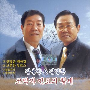 만인산의 추억